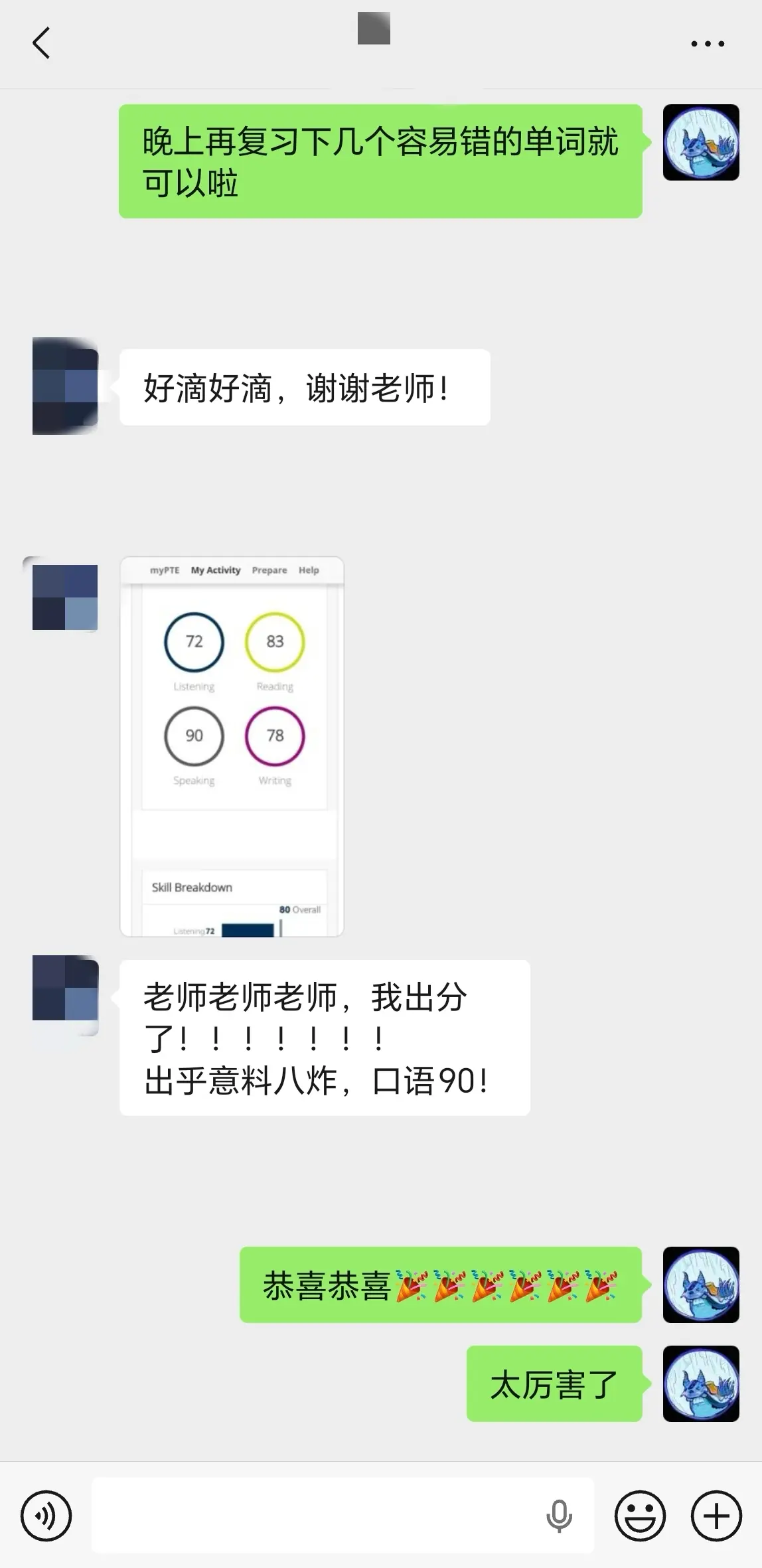 PTE 出分案例微信反馈截图 3