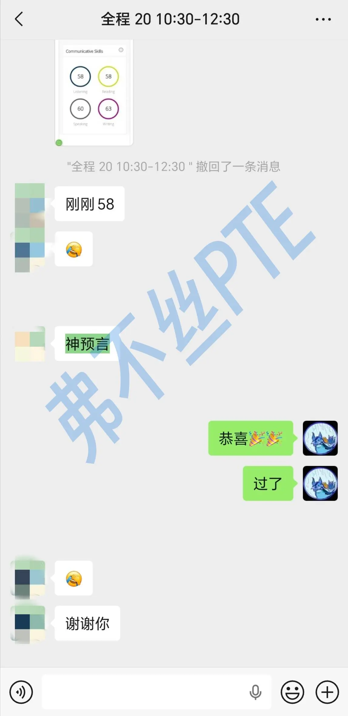 PTE 出分案例微信反馈截图 1