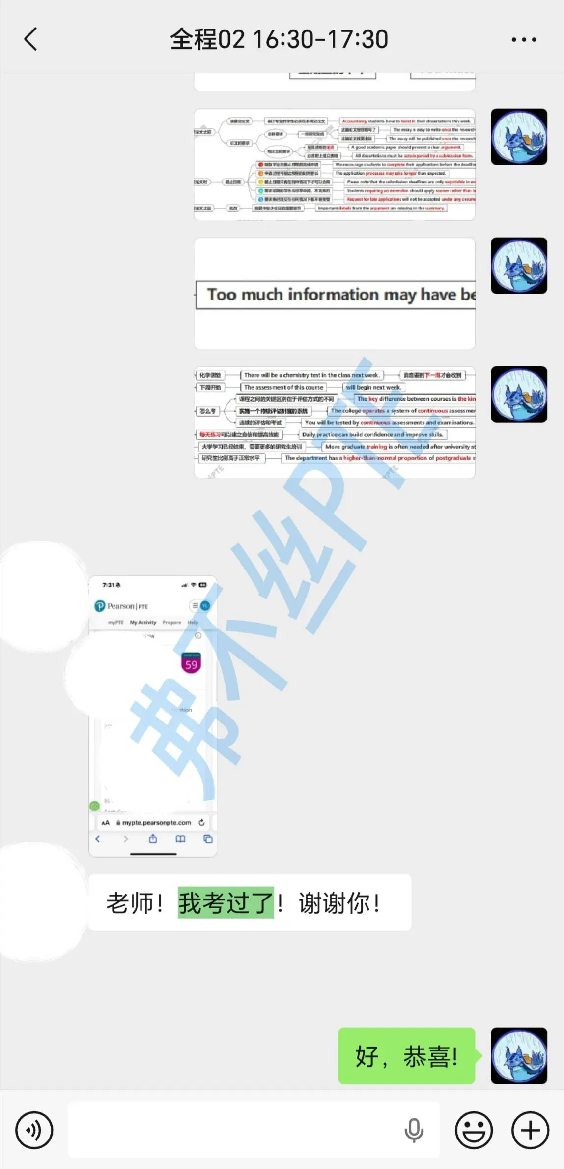 PTE 出分案例微信反馈截图 2