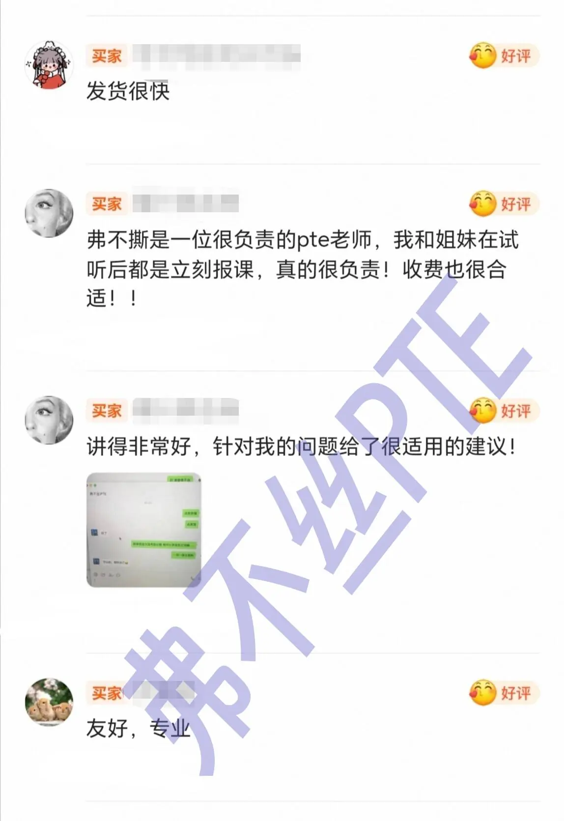 闲鱼学生评价截图 2