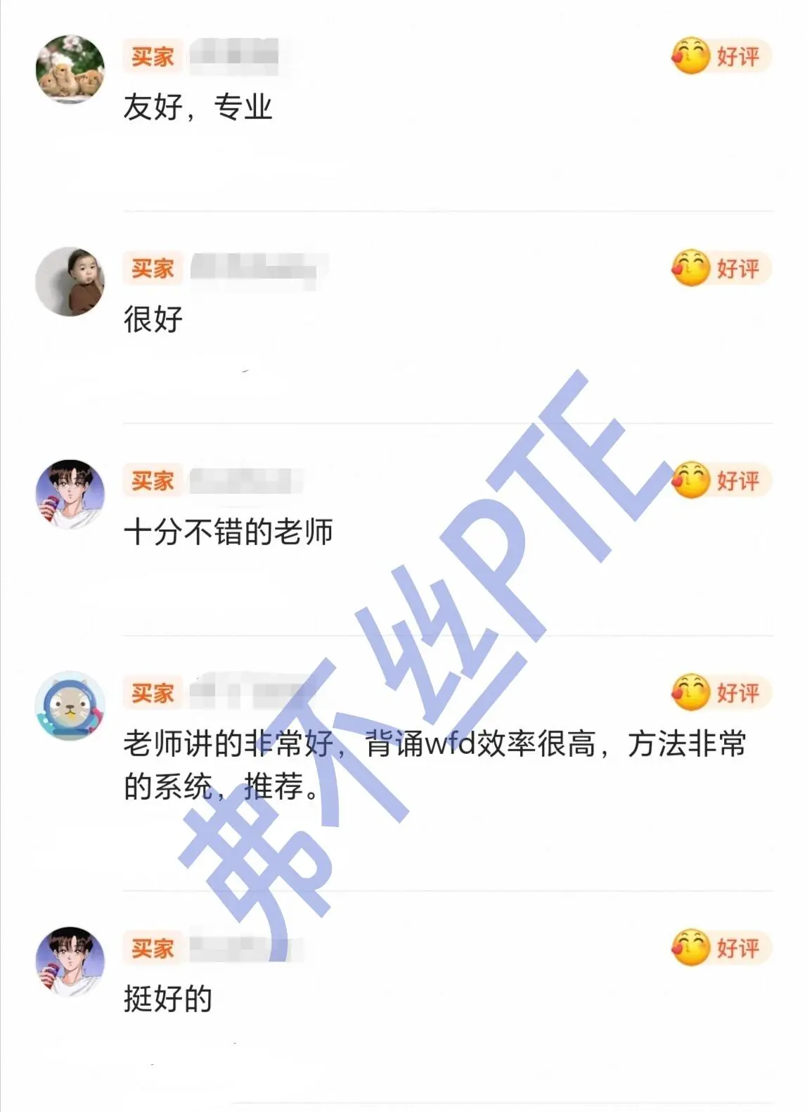 闲鱼学生评价截图 3