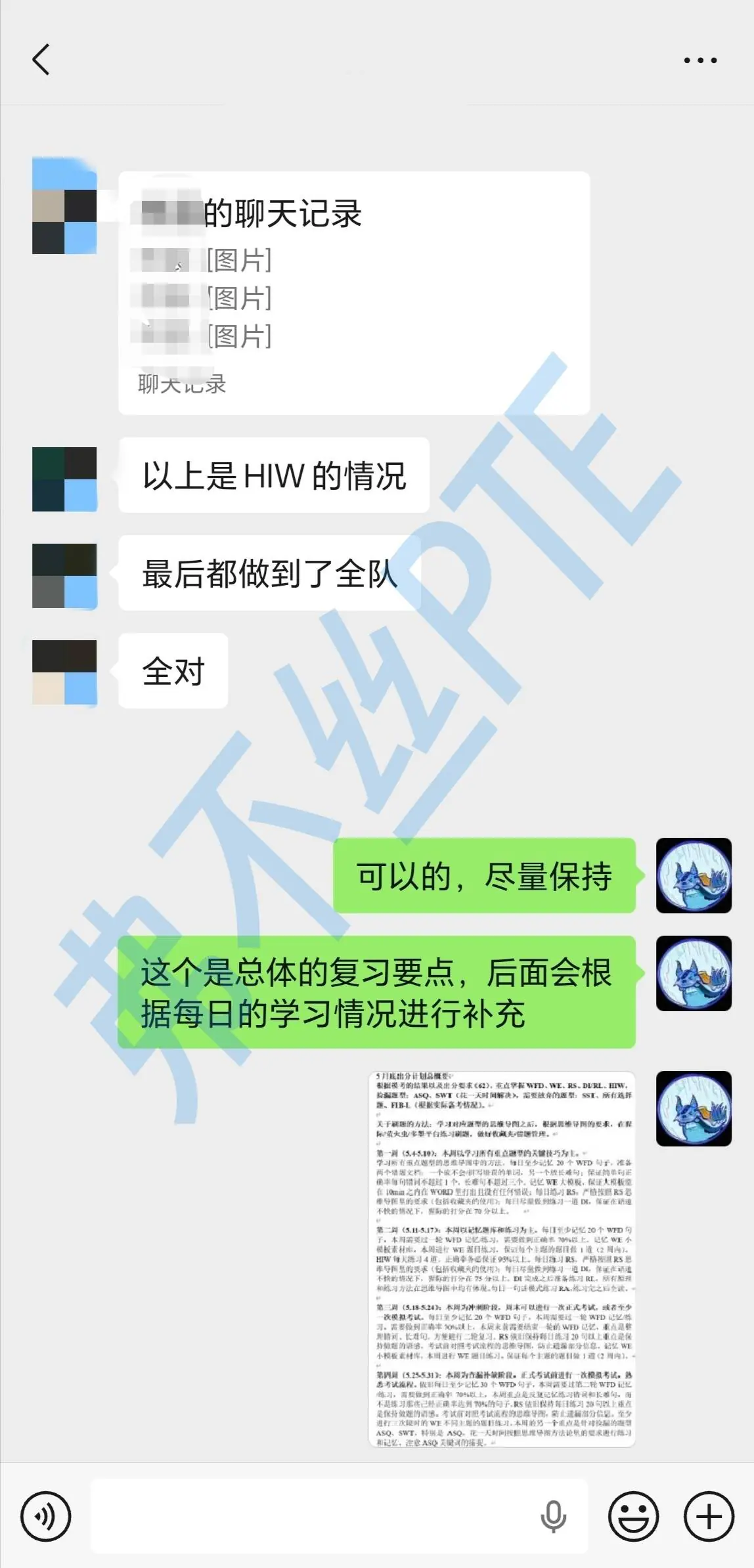 督学复习要点聊天截图