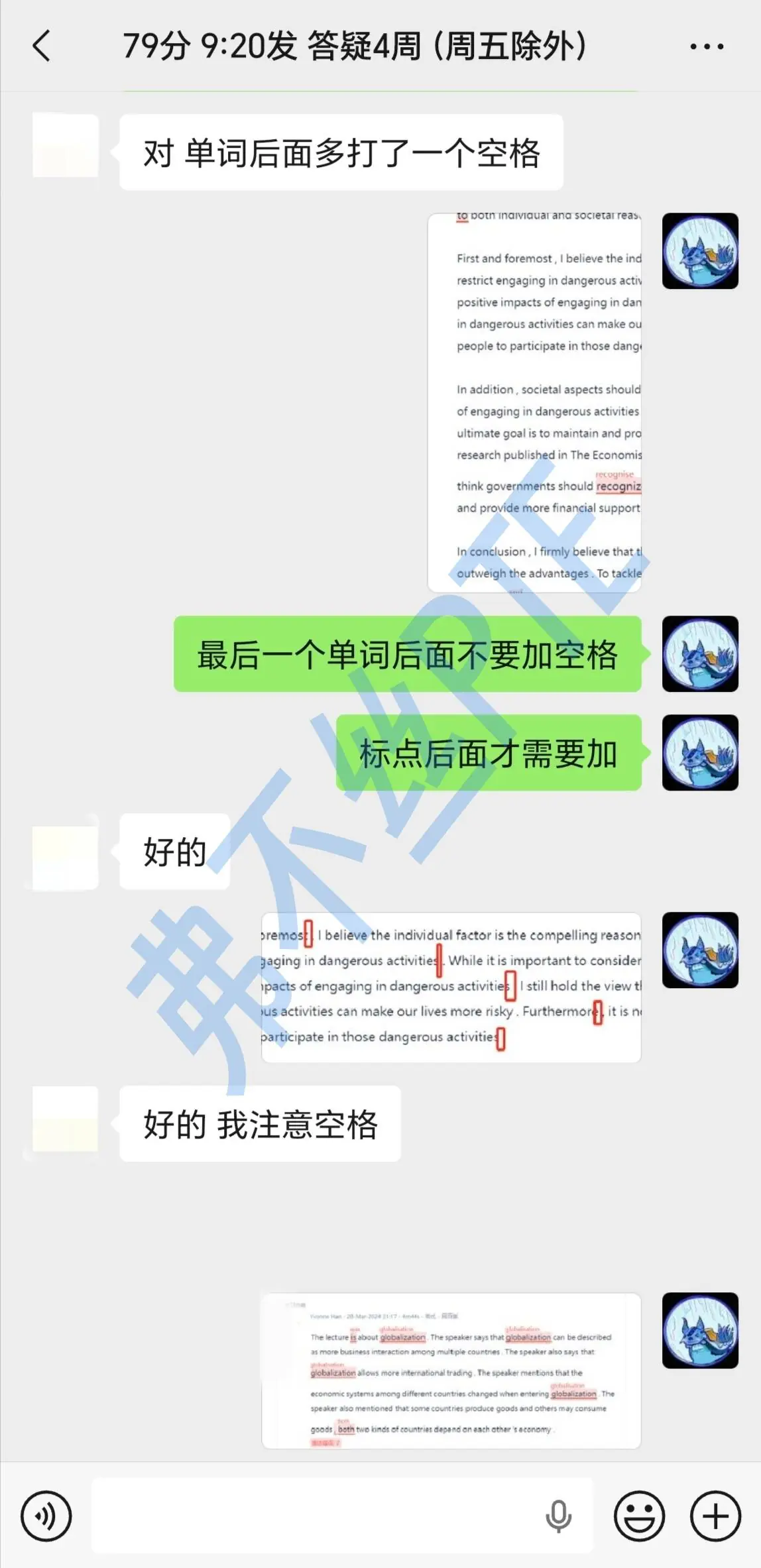 督学答疑案例截图 1